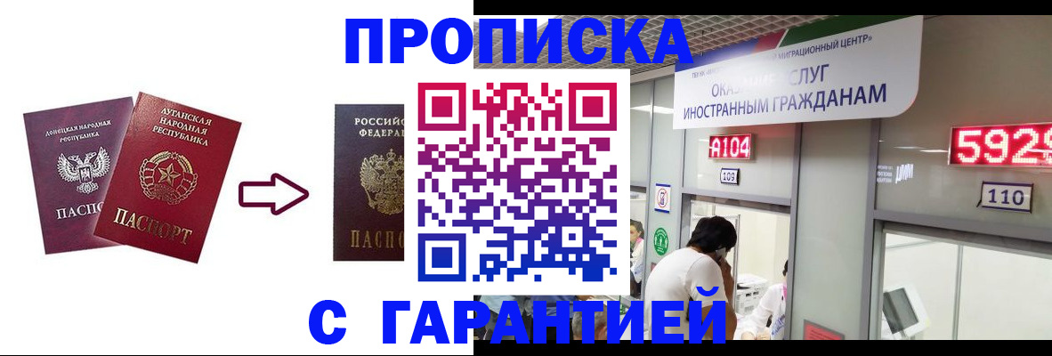прописка от собственника в Ростове-на-Дону